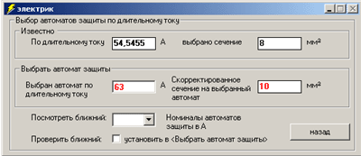 окно выбора автоматов