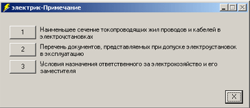 окно примечания